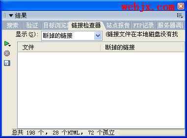 使用Dreamweaver8对网站文件进行检查和整理
